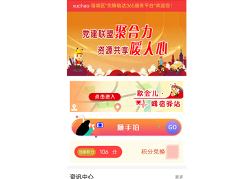 宿遷市委組織部先鋒宿達(dá)365服務(wù)平臺(tái)